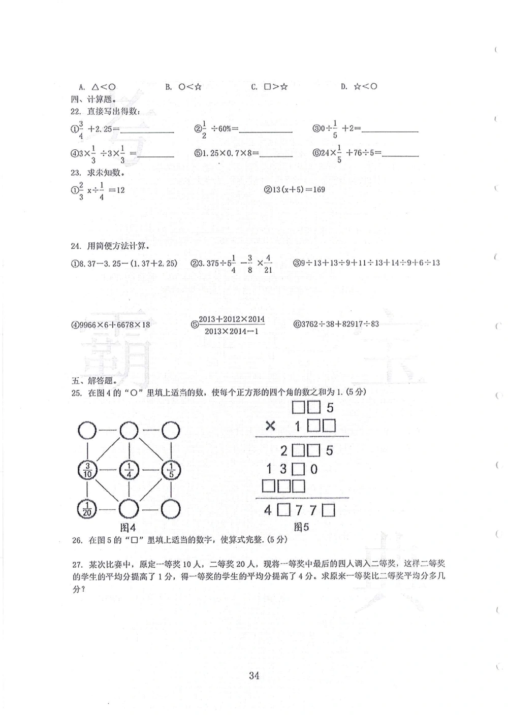 2011-2014小联盟小升初真卷_小学奥数希望杯华杯赛数学竞赛历年真题试题试卷答案解析电子版_赠送4大小联盟、奥校、广外等名校小升初试卷等_04-2011-2014小联盟小升初真卷