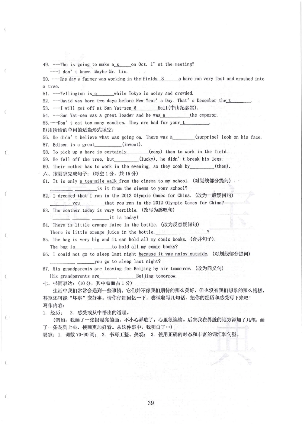 2011-2014小联盟小升初真卷_小学奥数希望杯华杯赛数学竞赛历年真题试题试卷答案解析电子版_赠送4大小联盟、奥校、广外等名校小升初试卷等_04-2011-2014小联盟小升初真卷