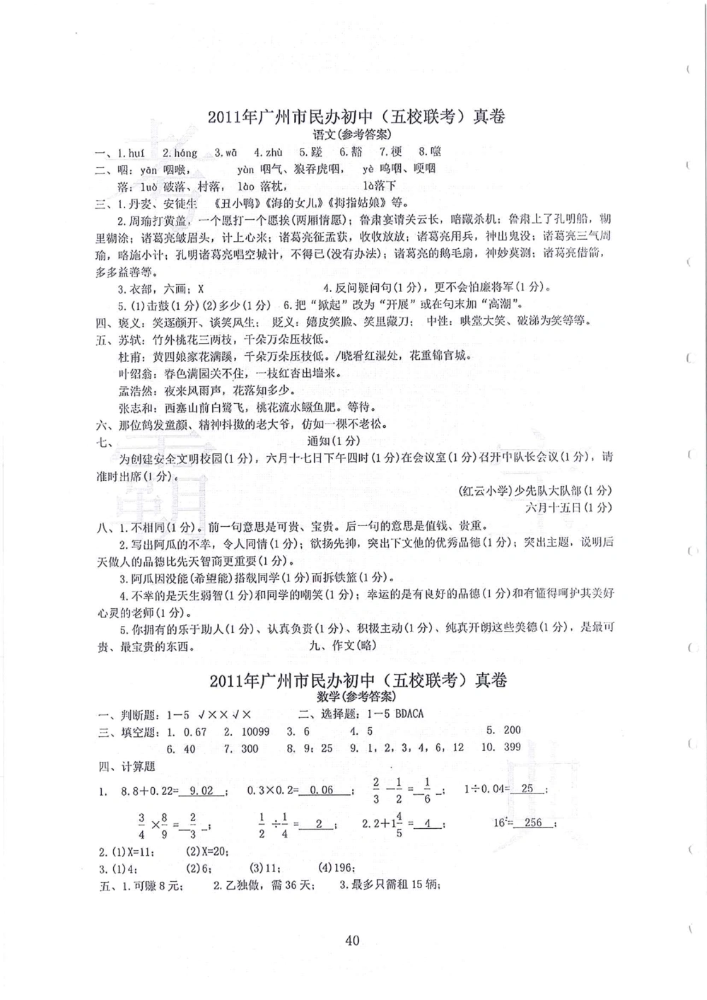 2011-2014小联盟小升初真卷_小学奥数希望杯华杯赛数学竞赛历年真题试题试卷答案解析电子版_赠送4大小联盟、奥校、广外等名校小升初试卷等_04-2011-2014小联盟小升初真卷