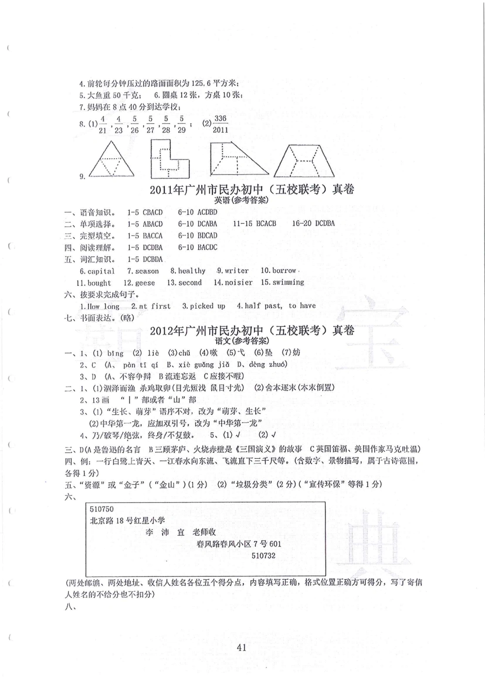 2011-2014小联盟小升初真卷_小学奥数希望杯华杯赛数学竞赛历年真题试题试卷答案解析电子版_赠送4大小联盟、奥校、广外等名校小升初试卷等_04-2011-2014小联盟小升初真卷