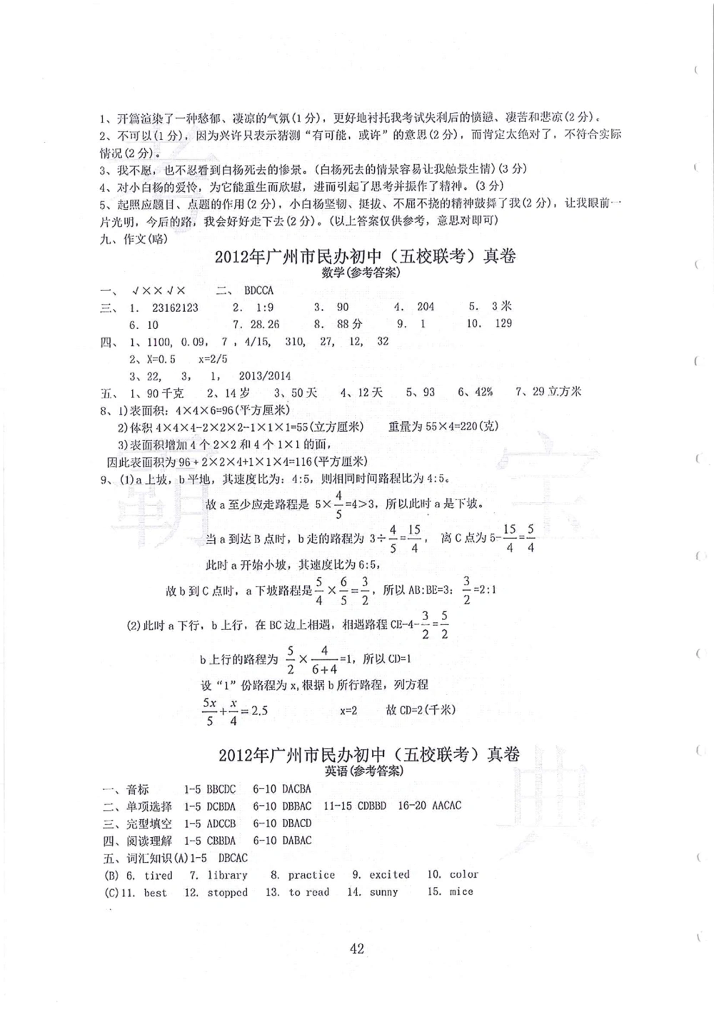 2011-2014小联盟小升初真卷_小学奥数希望杯华杯赛数学竞赛历年真题试题试卷答案解析电子版_赠送4大小联盟、奥校、广外等名校小升初试卷等_04-2011-2014小联盟小升初真卷