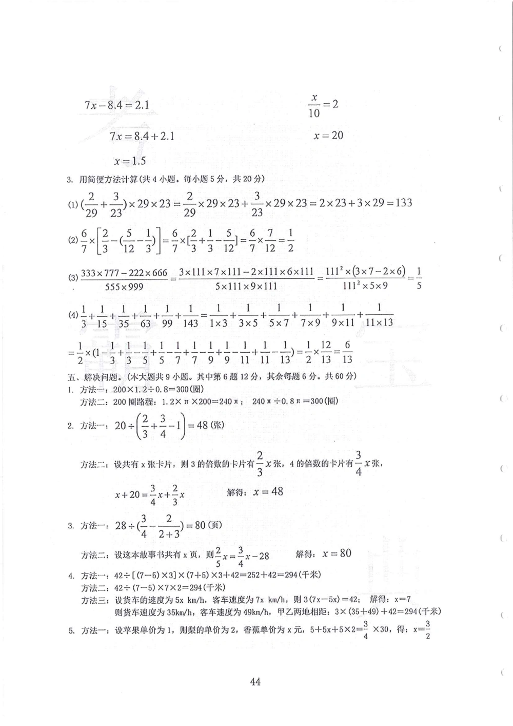 2011-2014小联盟小升初真卷_小学奥数希望杯华杯赛数学竞赛历年真题试题试卷答案解析电子版_赠送4大小联盟、奥校、广外等名校小升初试卷等_04-2011-2014小联盟小升初真卷