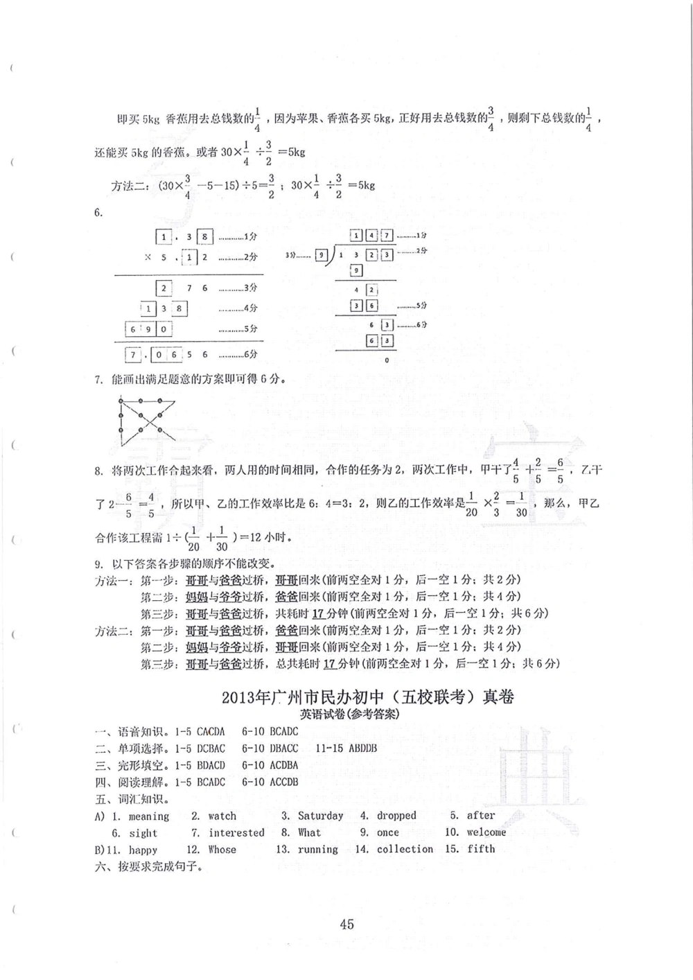 2011-2014小联盟小升初真卷_小学奥数希望杯华杯赛数学竞赛历年真题试题试卷答案解析电子版_赠送4大小联盟、奥校、广外等名校小升初试卷等_04-2011-2014小联盟小升初真卷