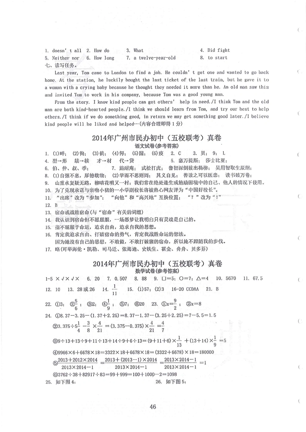 2011-2014小联盟小升初真卷_小学奥数希望杯华杯赛数学竞赛历年真题试题试卷答案解析电子版_赠送4大小联盟、奥校、广外等名校小升初试卷等_04-2011-2014小联盟小升初真卷