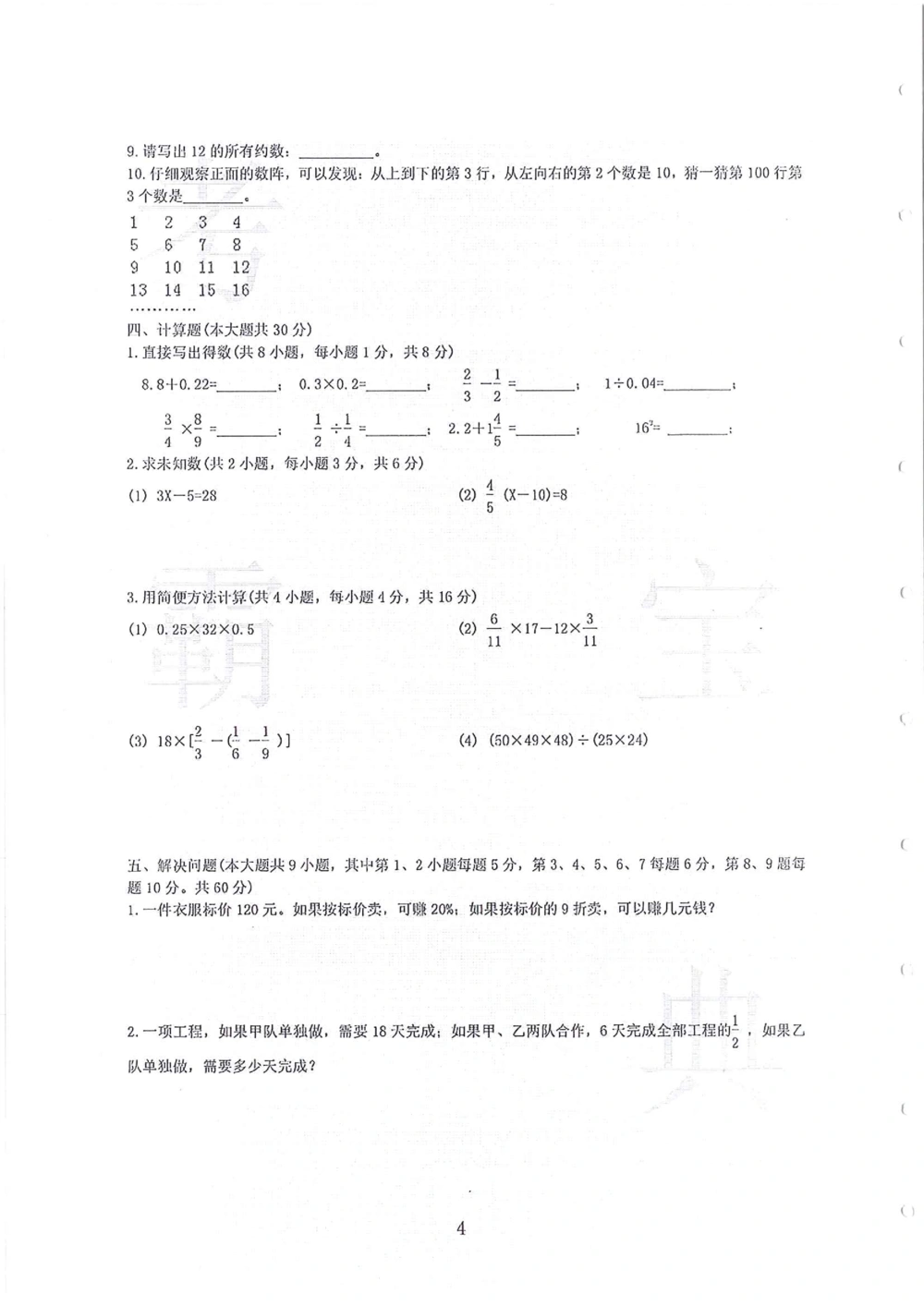 2011-2014小联盟小升初真卷_小学奥数希望杯华杯赛数学竞赛历年真题试题试卷答案解析电子版_赠送4大小联盟、奥校、广外等名校小升初试卷等_04-2011-2014小联盟小升初真卷