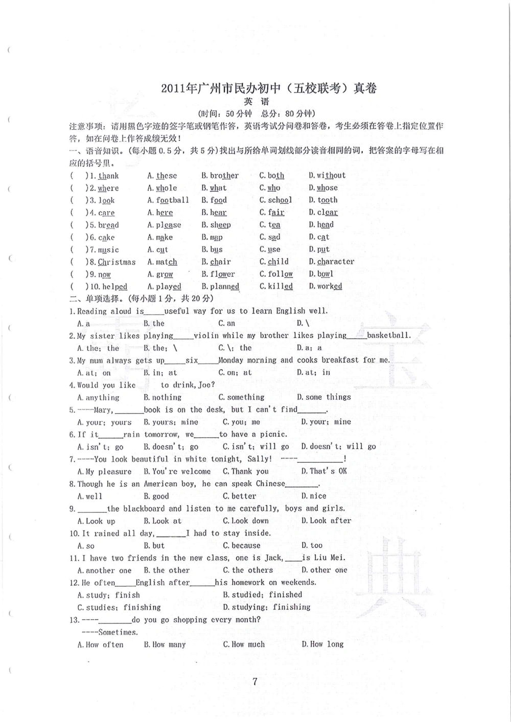 2011-2014小联盟小升初真卷_小学奥数希望杯华杯赛数学竞赛历年真题试题试卷答案解析电子版_赠送4大小联盟、奥校、广外等名校小升初试卷等_04-2011-2014小联盟小升初真卷
