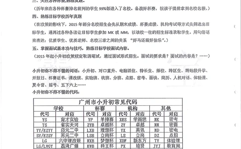 2011-2014小联盟小升初真卷_小学奥数希望杯华杯赛数学竞赛历年真题试题试卷答案解析电子版_赠送4大小联盟、奥校、广外等名校小升初试卷等_04-2011-2014小联盟小升初真卷