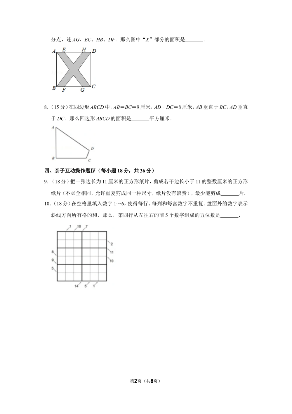 2015年&ldquo;迎春杯&rdquo;数学花园探秘网试试卷（六年级）_小学奥数希望杯华杯赛数学竞赛历年真题试题试卷答案解析电子版_2迎春杯90套Word版真题
