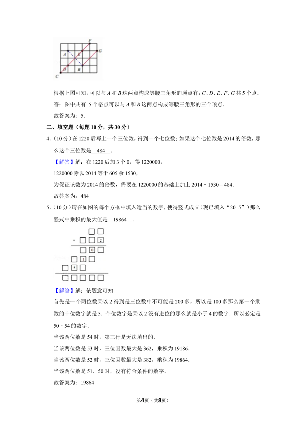 2015年&ldquo;迎春杯&rdquo;数学花园探秘网试试卷（六年级）_小学奥数希望杯华杯赛数学竞赛历年真题试题试卷答案解析电子版_2迎春杯90套Word版真题