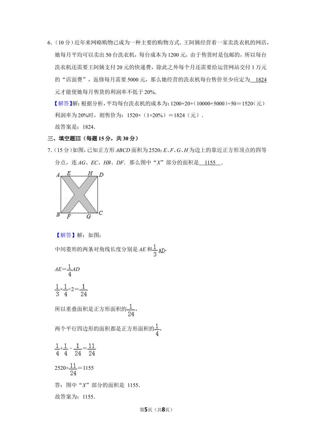 2015年&ldquo;迎春杯&rdquo;数学花园探秘网试试卷（六年级）_小学奥数希望杯华杯赛数学竞赛历年真题试题试卷答案解析电子版_2迎春杯90套Word版真题