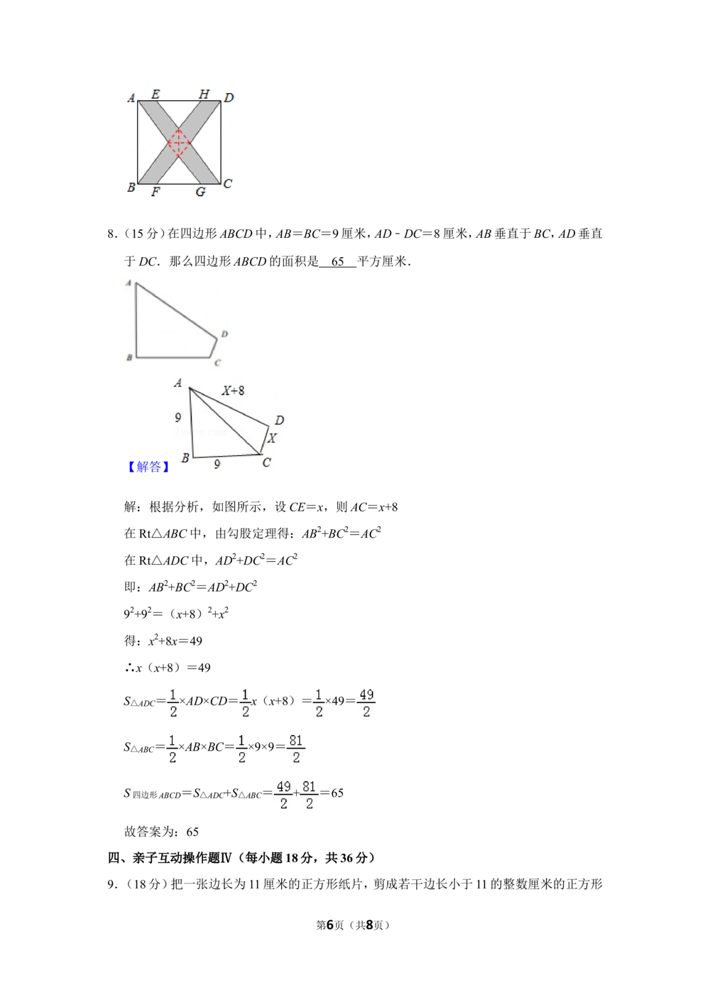 2015年&ldquo;迎春杯&rdquo;数学花园探秘网试试卷（六年级）_小学奥数希望杯华杯赛数学竞赛历年真题试题试卷答案解析电子版_2迎春杯90套Word版真题