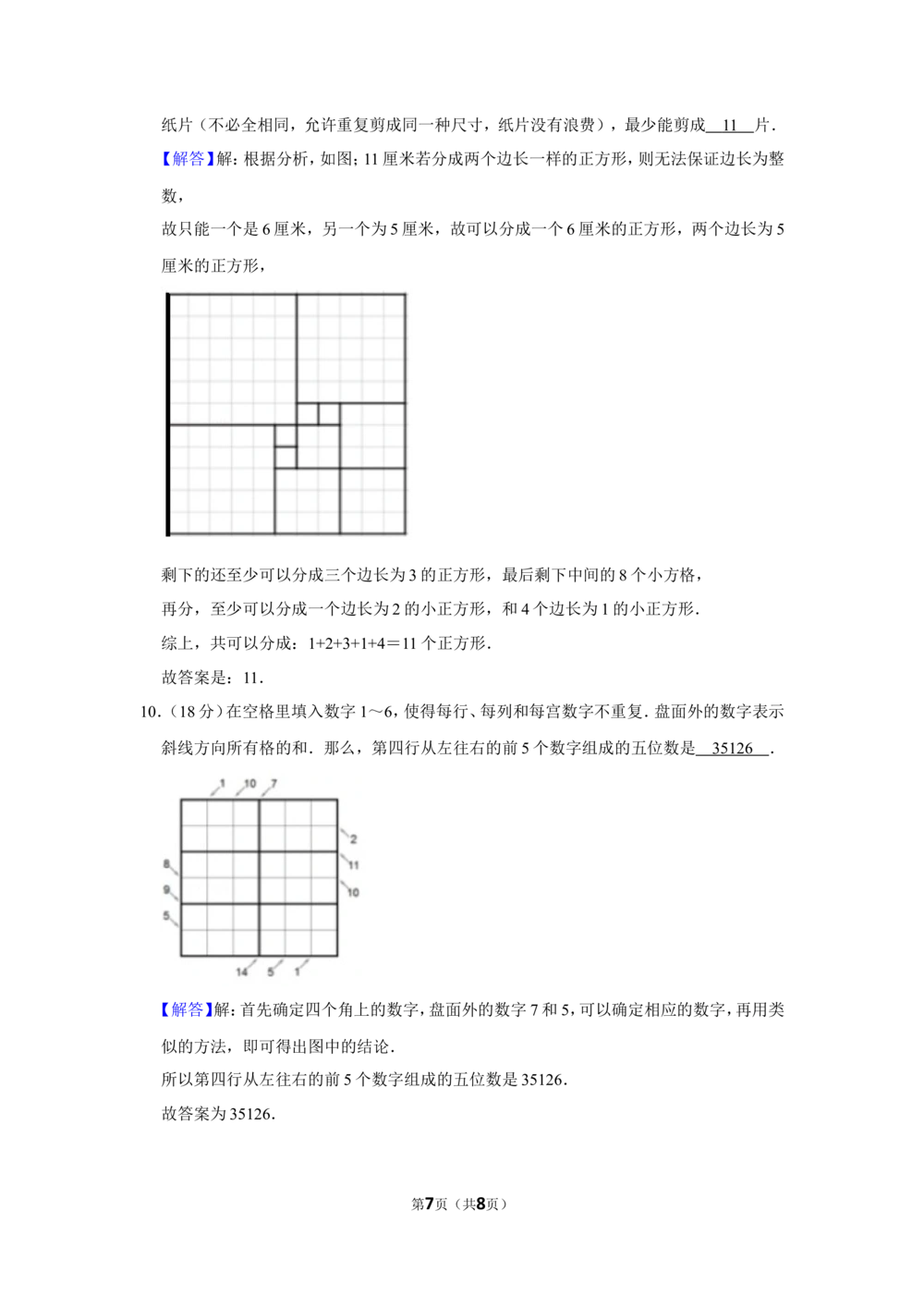2015年&ldquo;迎春杯&rdquo;数学花园探秘网试试卷（六年级）_小学奥数希望杯华杯赛数学竞赛历年真题试题试卷答案解析电子版_2迎春杯90套Word版真题