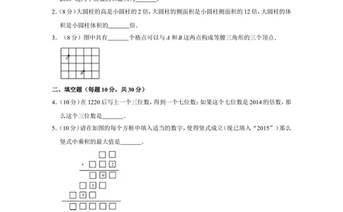 2015年&ldquo;迎春杯&rdquo;数学花园探秘网试试卷（六年级）_小学奥数希望杯华杯赛数学竞赛历年真题试题试卷答案解析电子版_2迎春杯90套Word版真题