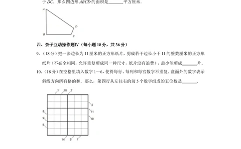 2015年&ldquo;迎春杯&rdquo;数学花园探秘网试试卷（六年级）_小学奥数希望杯华杯赛数学竞赛历年真题试题试卷答案解析电子版_2迎春杯90套Word版真题
