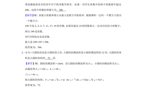 2015年&ldquo;迎春杯&rdquo;数学花园探秘网试试卷（六年级）_小学奥数希望杯华杯赛数学竞赛历年真题试题试卷答案解析电子版_2迎春杯90套Word版真题