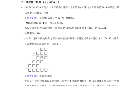 2015年&ldquo;迎春杯&rdquo;数学花园探秘网试试卷（六年级）_小学奥数希望杯华杯赛数学竞赛历年真题试题试卷答案解析电子版_2迎春杯90套Word版真题