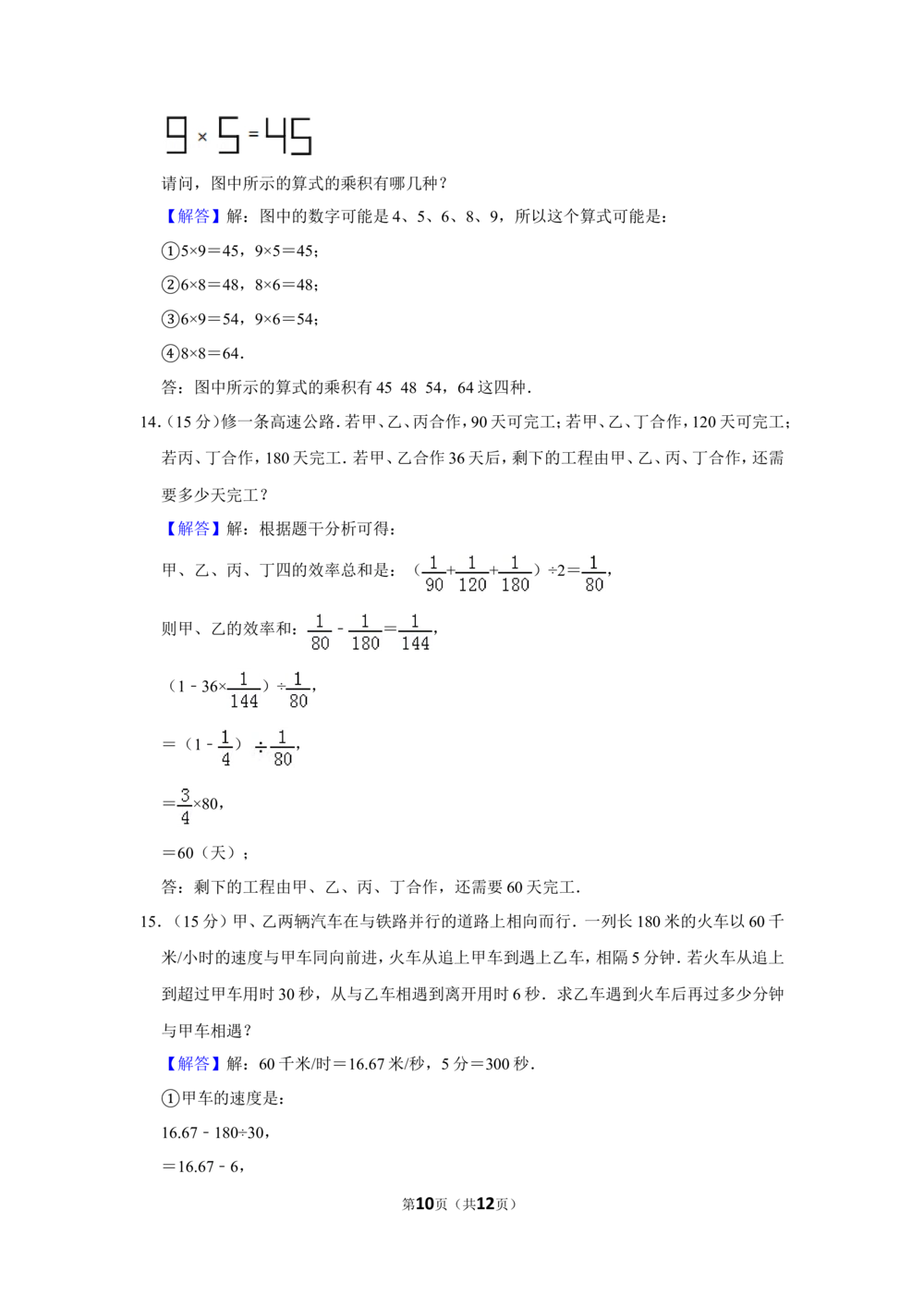 2010年第八届小学&ldquo;希望杯&rdquo;全国数学邀请赛试卷（六年级第2试）_小学奥数希望杯华杯赛数学竞赛历年真题试题试卷答案解析电子版_02-6年级希望杯真题汇总word