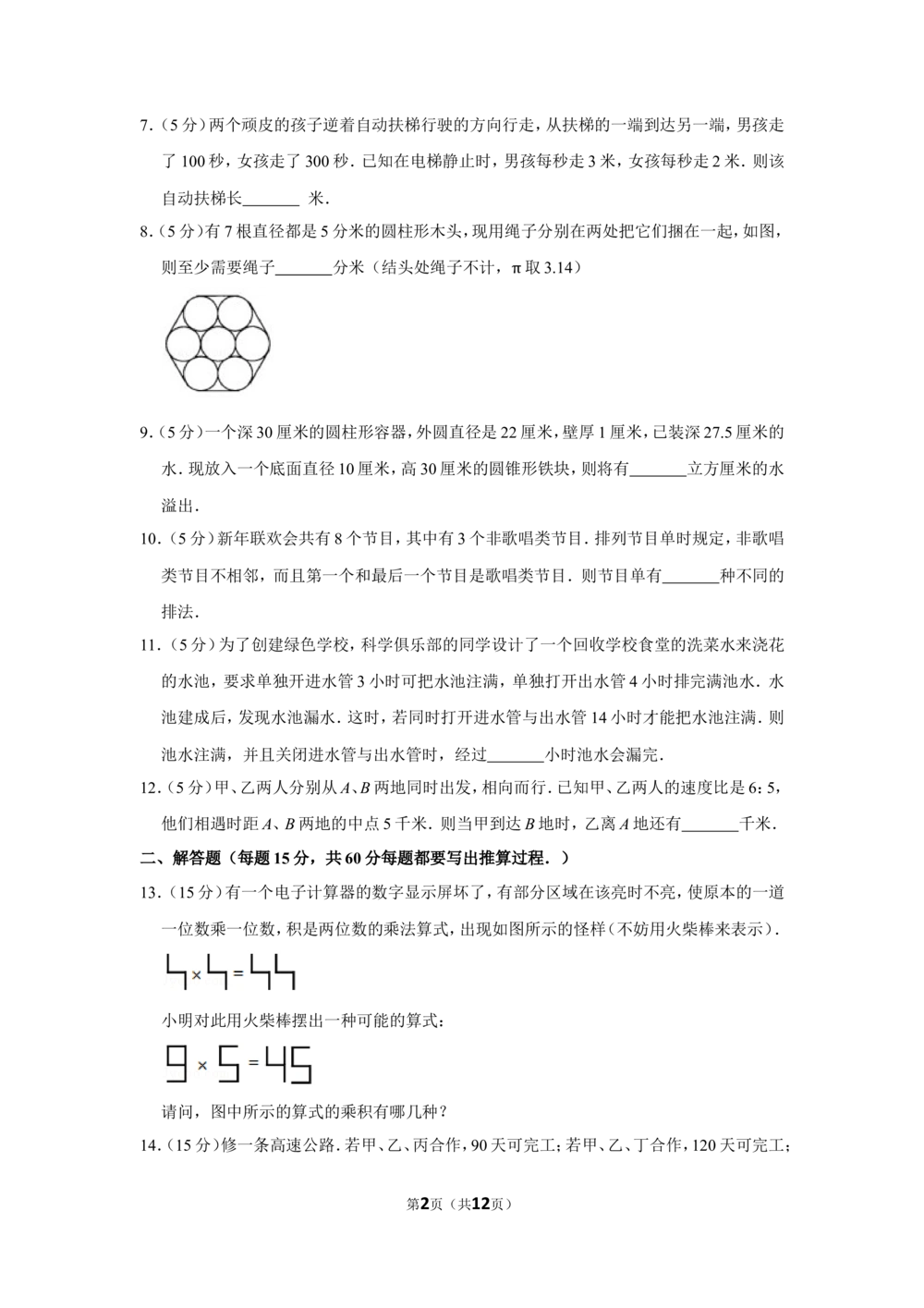 2010年第八届小学&ldquo;希望杯&rdquo;全国数学邀请赛试卷（六年级第2试）_小学奥数希望杯华杯赛数学竞赛历年真题试题试卷答案解析电子版_02-6年级希望杯真题汇总word