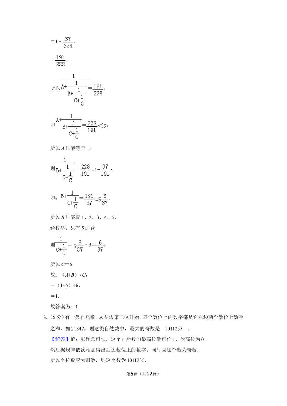 2010年第八届小学&ldquo;希望杯&rdquo;全国数学邀请赛试卷（六年级第2试）_小学奥数希望杯华杯赛数学竞赛历年真题试题试卷答案解析电子版_02-6年级希望杯真题汇总word