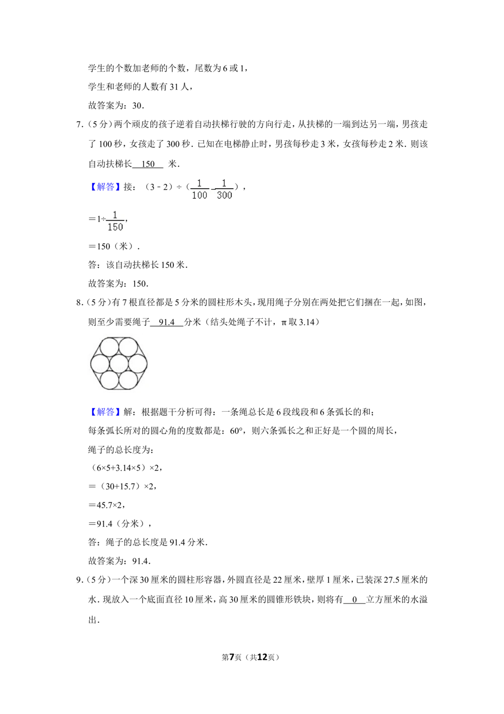2010年第八届小学&ldquo;希望杯&rdquo;全国数学邀请赛试卷（六年级第2试）_小学奥数希望杯华杯赛数学竞赛历年真题试题试卷答案解析电子版_02-6年级希望杯真题汇总word