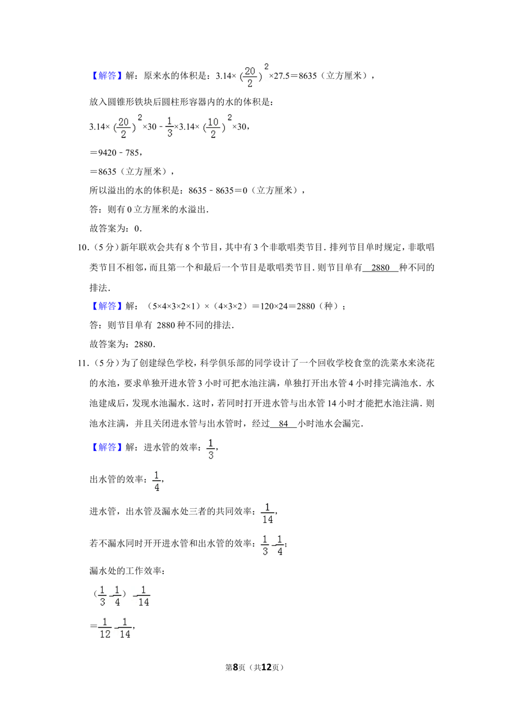 2010年第八届小学&ldquo;希望杯&rdquo;全国数学邀请赛试卷（六年级第2试）_小学奥数希望杯华杯赛数学竞赛历年真题试题试卷答案解析电子版_02-6年级希望杯真题汇总word