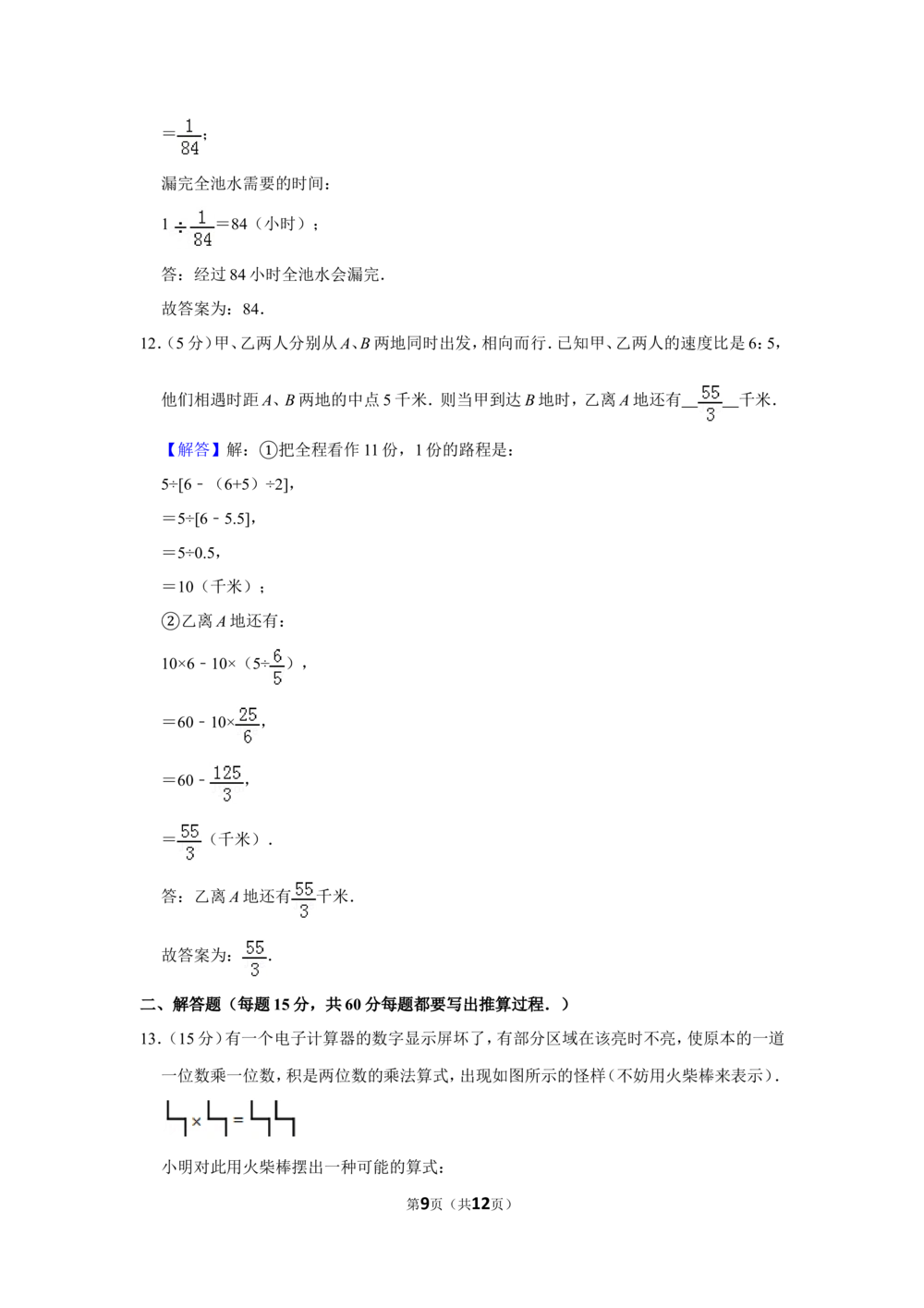 2010年第八届小学&ldquo;希望杯&rdquo;全国数学邀请赛试卷（六年级第2试）_小学奥数希望杯华杯赛数学竞赛历年真题试题试卷答案解析电子版_02-6年级希望杯真题汇总word
