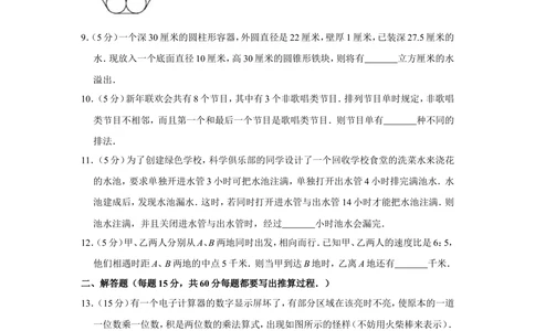 2010年第八届小学&ldquo;希望杯&rdquo;全国数学邀请赛试卷（六年级第2试）_小学奥数希望杯华杯赛数学竞赛历年真题试题试卷答案解析电子版_02-6年级希望杯真题汇总word