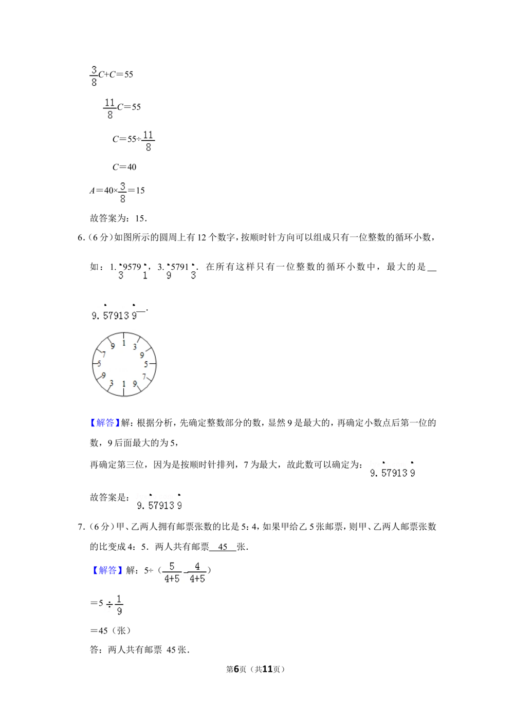 2017年第十五届小学&ldquo;希望杯&rdquo;全国数学邀请赛试卷（六年级第1试）_小学奥数希望杯华杯赛数学竞赛历年真题试题试卷答案解析电子版_02-6年级希望杯真题汇总word