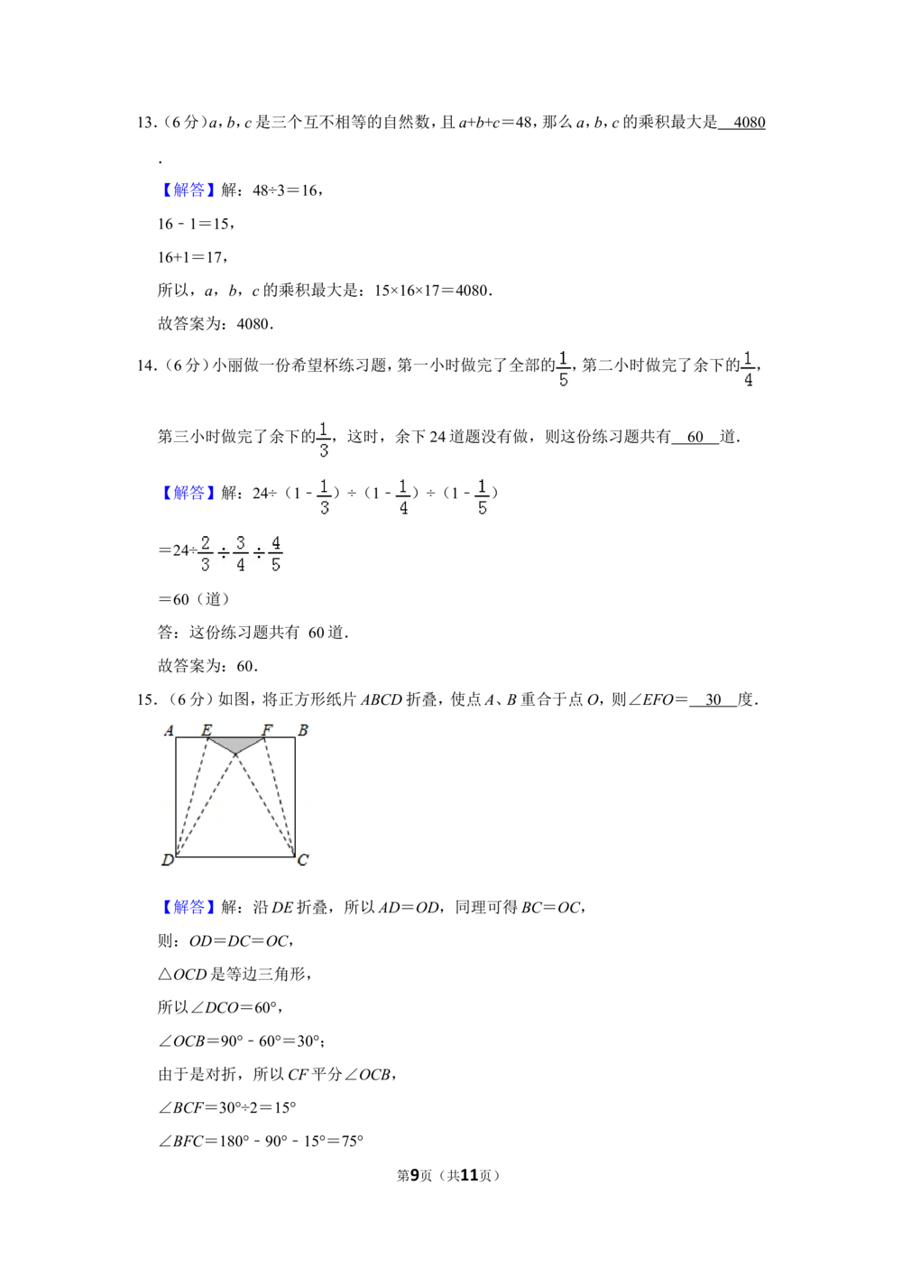 2017年第十五届小学&ldquo;希望杯&rdquo;全国数学邀请赛试卷（六年级第1试）_小学奥数希望杯华杯赛数学竞赛历年真题试题试卷答案解析电子版_02-6年级希望杯真题汇总word