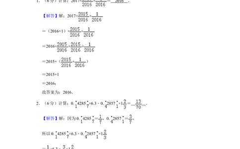 2017年第十五届小学&ldquo;希望杯&rdquo;全国数学邀请赛试卷（六年级第1试）_小学奥数希望杯华杯赛数学竞赛历年真题试题试卷答案解析电子版_02-6年级希望杯真题汇总word