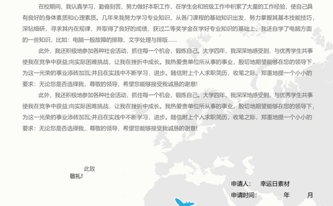 18_简历模板_三页模板封面+简历+自荐信_