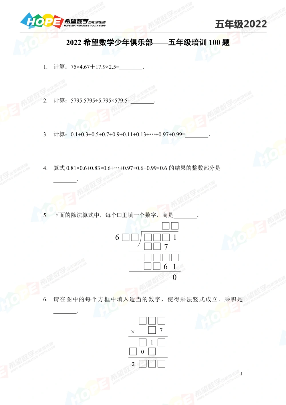 2022培训题5年级-学生版_小学奥数希望杯华杯赛数学竞赛历年真题试题试卷答案解析电子版_3希望杯46套Word版真题_2022培训题100