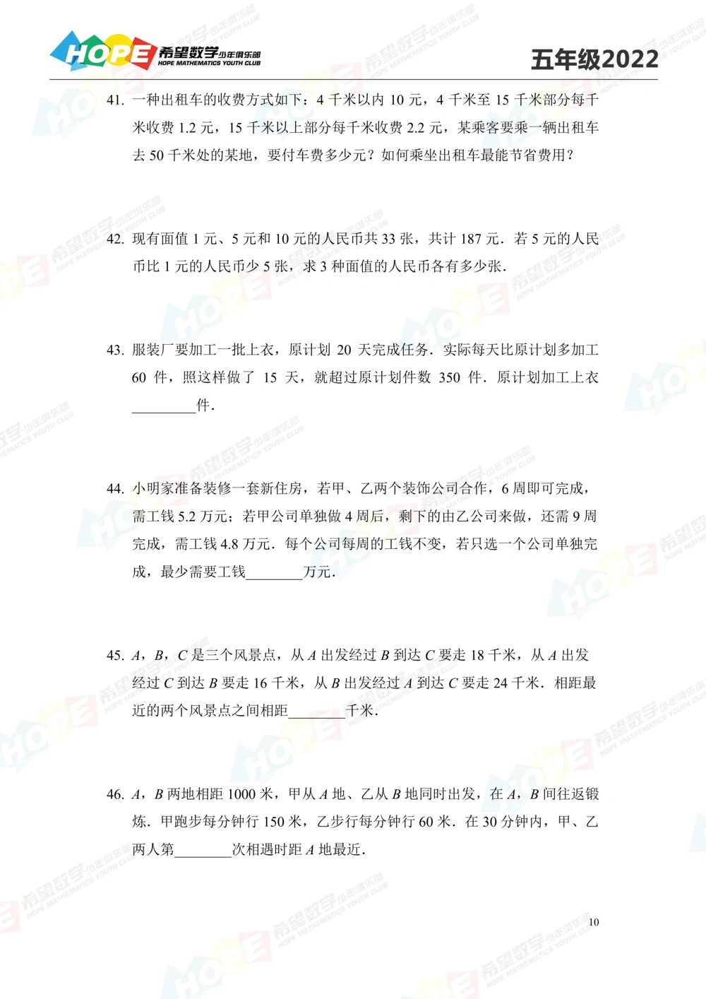 2022培训题5年级-学生版_小学奥数希望杯华杯赛数学竞赛历年真题试题试卷答案解析电子版_3希望杯46套Word版真题_2022培训题100