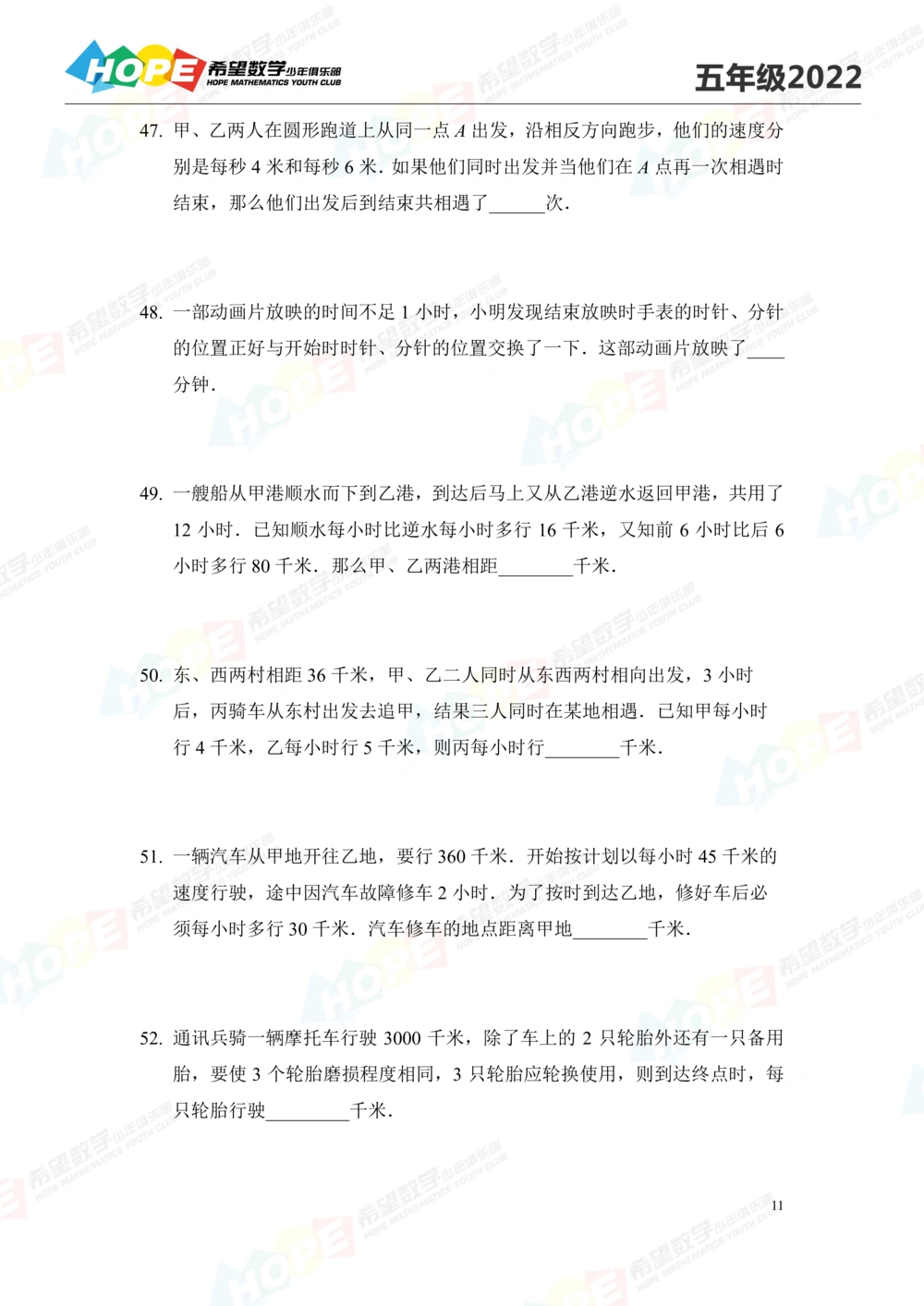 2022培训题5年级-学生版_小学奥数希望杯华杯赛数学竞赛历年真题试题试卷答案解析电子版_3希望杯46套Word版真题_2022培训题100