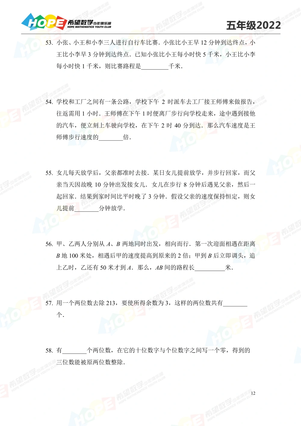 2022培训题5年级-学生版_小学奥数希望杯华杯赛数学竞赛历年真题试题试卷答案解析电子版_3希望杯46套Word版真题_2022培训题100