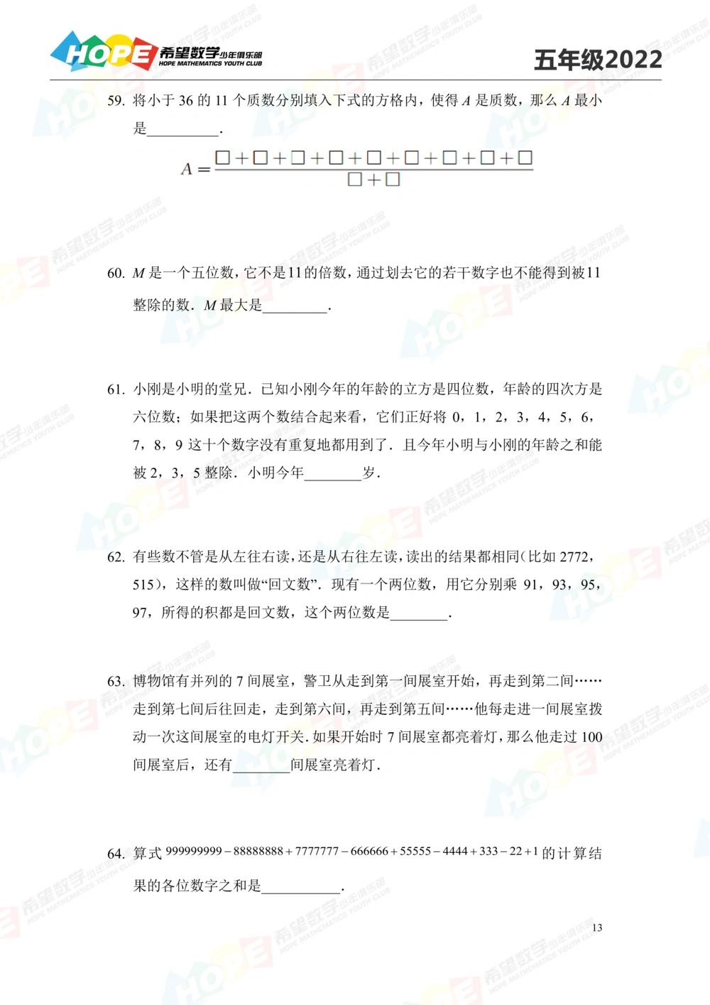 2022培训题5年级-学生版_小学奥数希望杯华杯赛数学竞赛历年真题试题试卷答案解析电子版_3希望杯46套Word版真题_2022培训题100