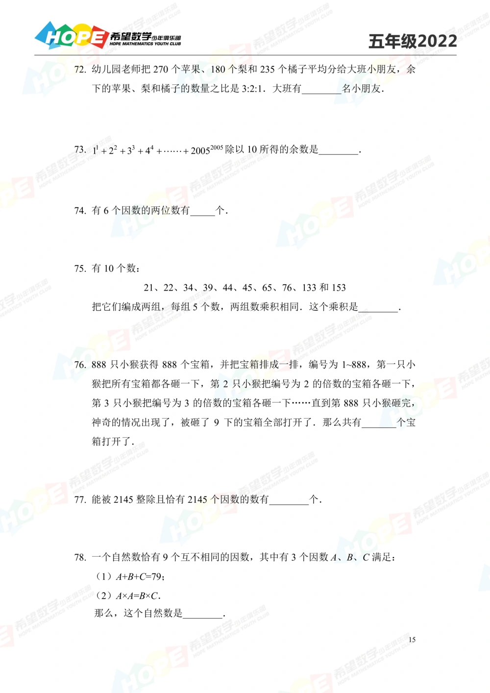 2022培训题5年级-学生版_小学奥数希望杯华杯赛数学竞赛历年真题试题试卷答案解析电子版_3希望杯46套Word版真题_2022培训题100