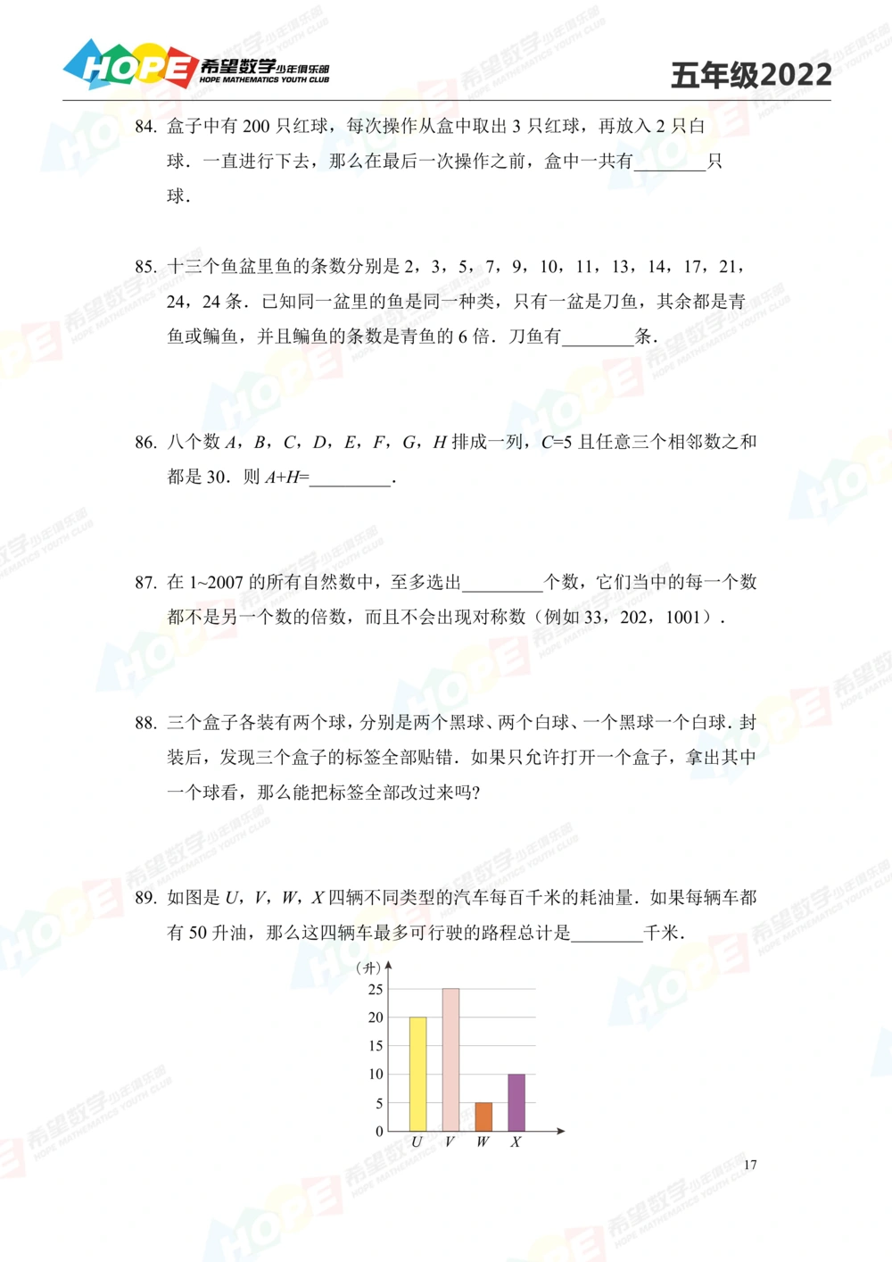 2022培训题5年级-学生版_小学奥数希望杯华杯赛数学竞赛历年真题试题试卷答案解析电子版_3希望杯46套Word版真题_2022培训题100