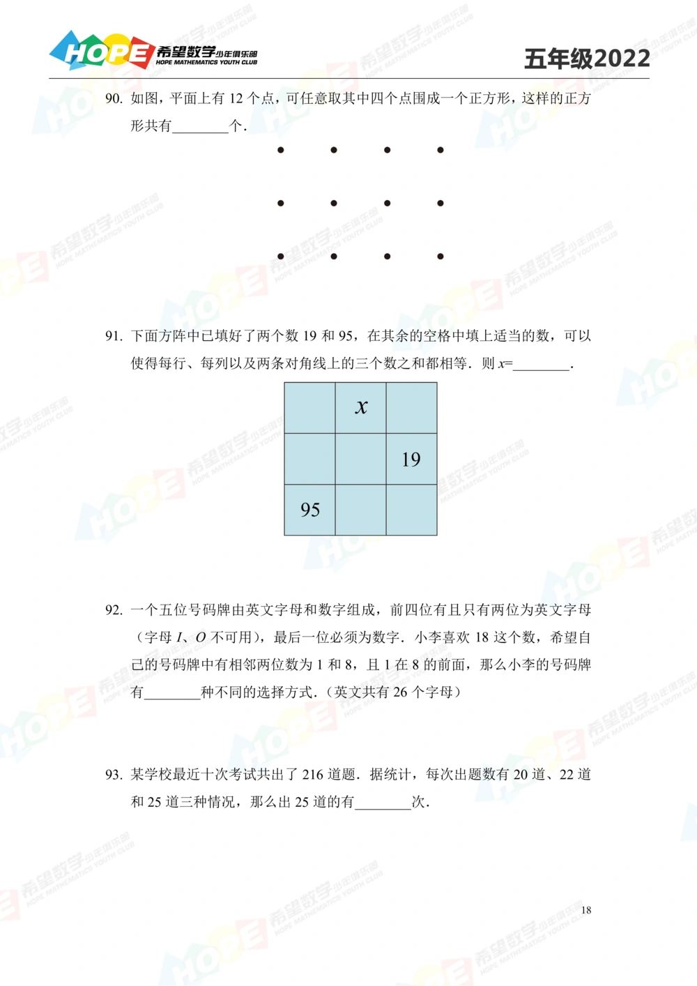 2022培训题5年级-学生版_小学奥数希望杯华杯赛数学竞赛历年真题试题试卷答案解析电子版_3希望杯46套Word版真题_2022培训题100