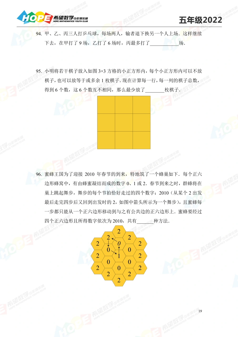 2022培训题5年级-学生版_小学奥数希望杯华杯赛数学竞赛历年真题试题试卷答案解析电子版_3希望杯46套Word版真题_2022培训题100