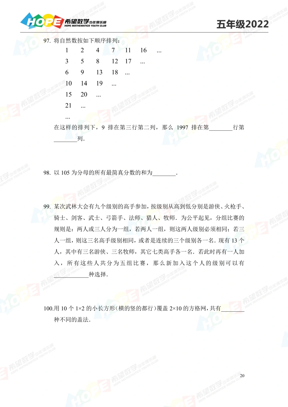 2022培训题5年级-学生版_小学奥数希望杯华杯赛数学竞赛历年真题试题试卷答案解析电子版_3希望杯46套Word版真题_2022培训题100