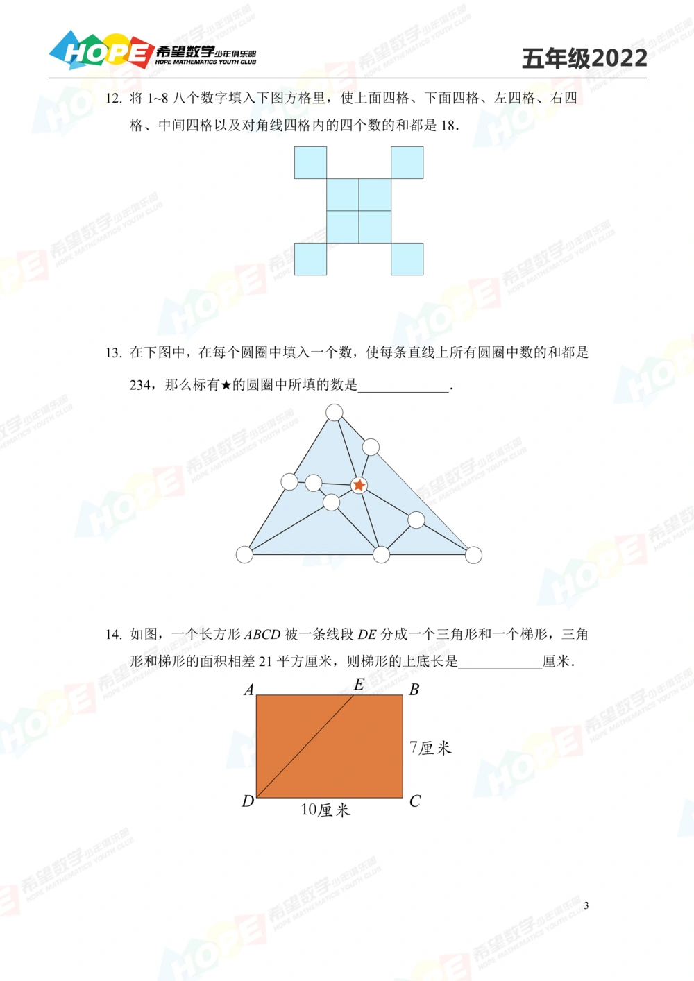 2022培训题5年级-学生版_小学奥数希望杯华杯赛数学竞赛历年真题试题试卷答案解析电子版_3希望杯46套Word版真题_2022培训题100