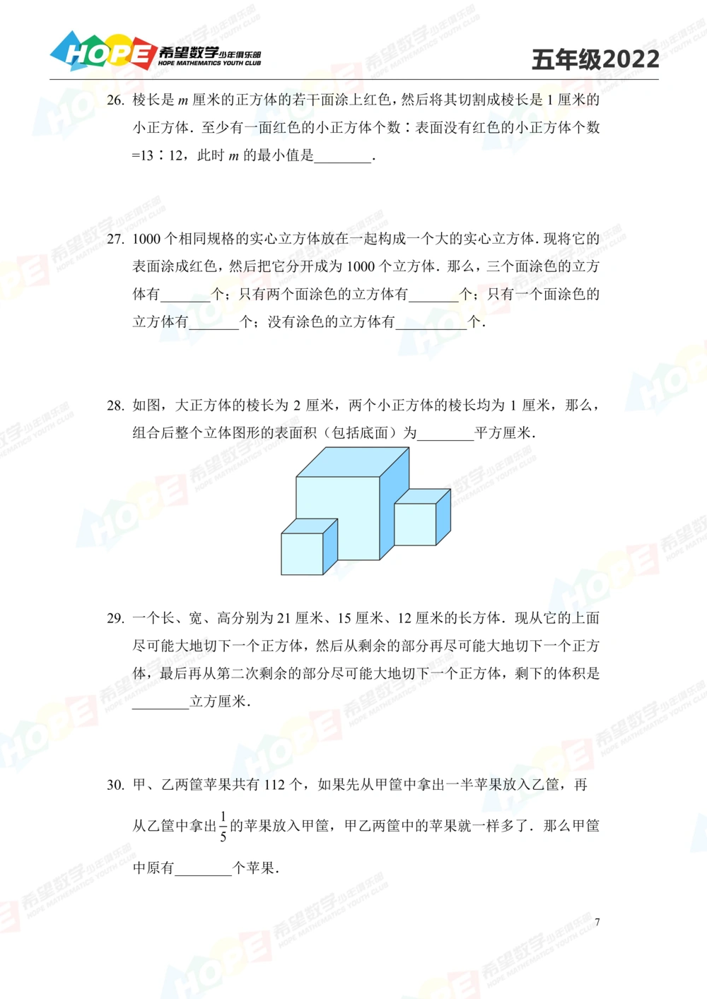 2022培训题5年级-学生版_小学奥数希望杯华杯赛数学竞赛历年真题试题试卷答案解析电子版_3希望杯46套Word版真题_2022培训题100