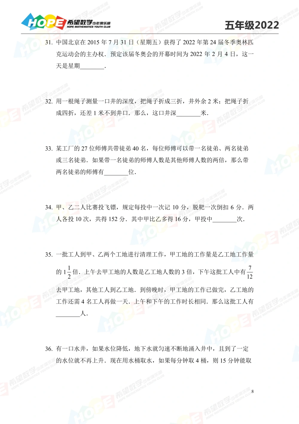 2022培训题5年级-学生版_小学奥数希望杯华杯赛数学竞赛历年真题试题试卷答案解析电子版_3希望杯46套Word版真题_2022培训题100