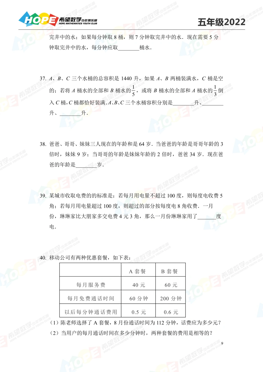 2022培训题5年级-学生版_小学奥数希望杯华杯赛数学竞赛历年真题试题试卷答案解析电子版_3希望杯46套Word版真题_2022培训题100