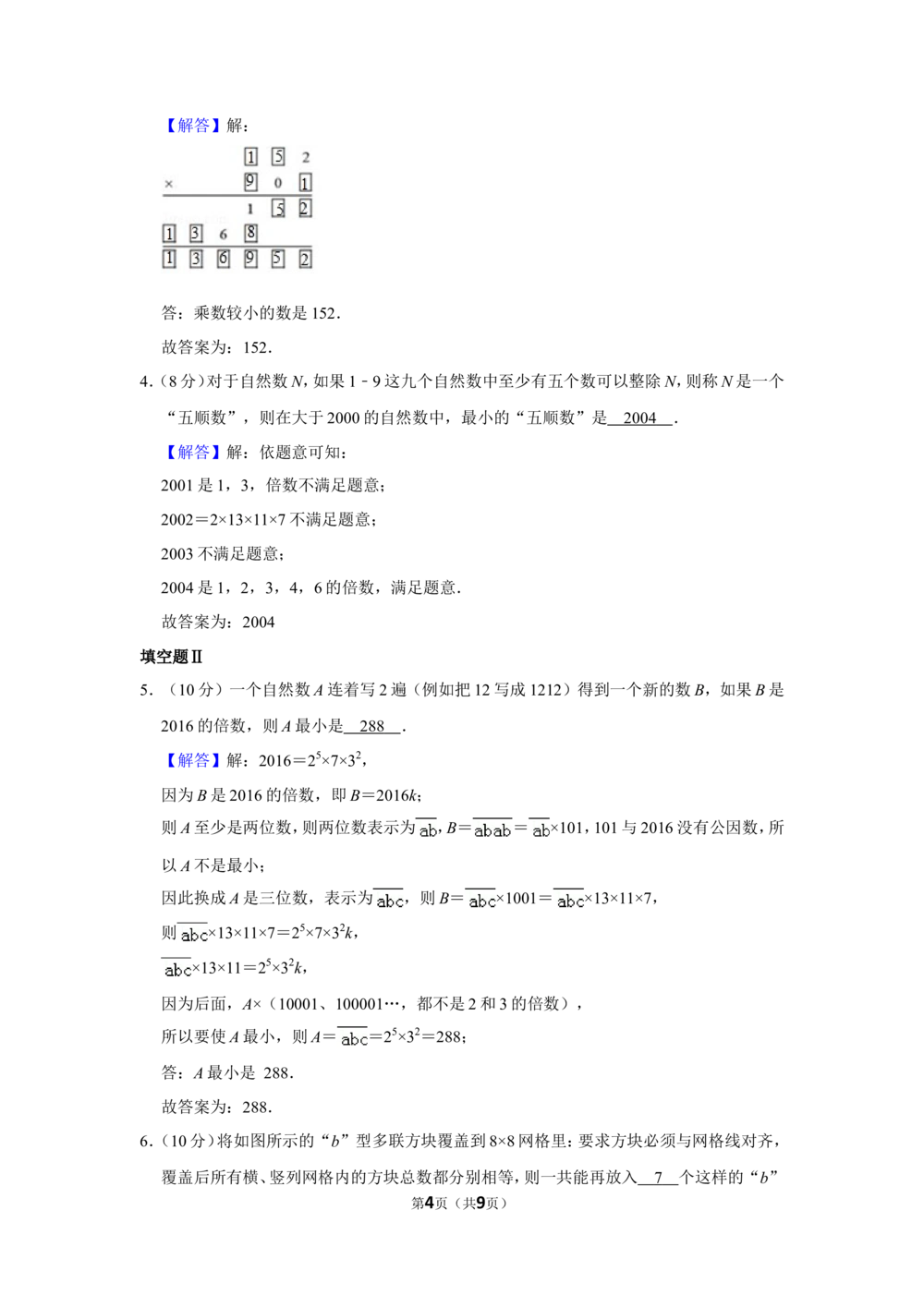 2016年&ldquo;迎春杯&rdquo;数学花园探秘初赛试卷（五年级b卷）_小学奥数希望杯华杯赛数学竞赛历年真题试题试卷答案解析电子版_2迎春杯90套Word版真题