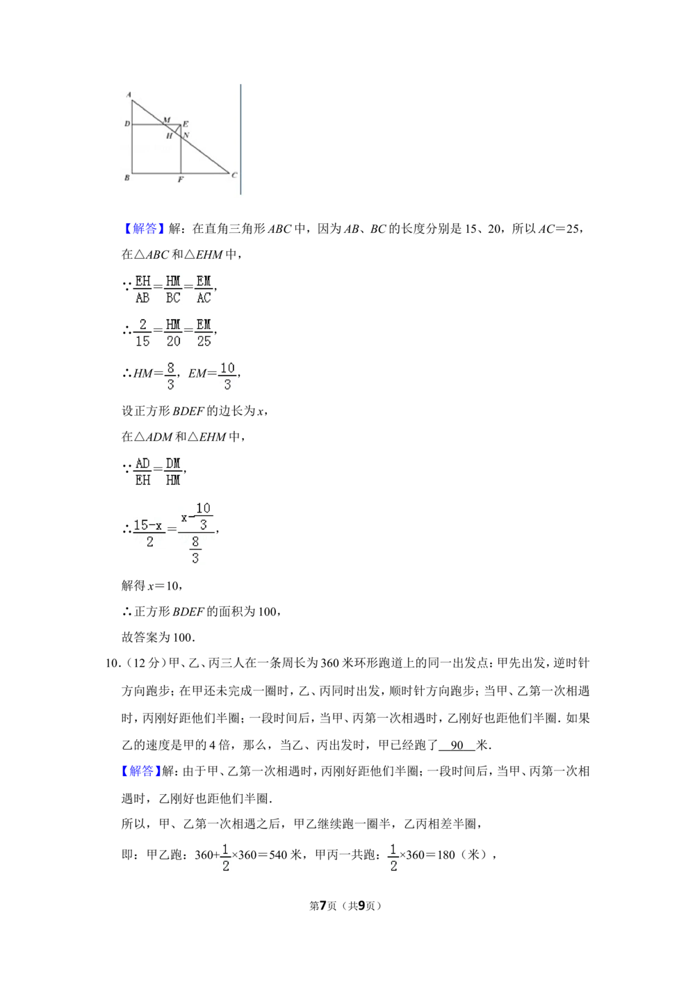2016年&ldquo;迎春杯&rdquo;数学花园探秘初赛试卷（五年级b卷）_小学奥数希望杯华杯赛数学竞赛历年真题试题试卷答案解析电子版_2迎春杯90套Word版真题