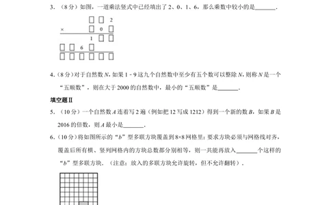 2016年&ldquo;迎春杯&rdquo;数学花园探秘初赛试卷（五年级b卷）_小学奥数希望杯华杯赛数学竞赛历年真题试题试卷答案解析电子版_2迎春杯90套Word版真题