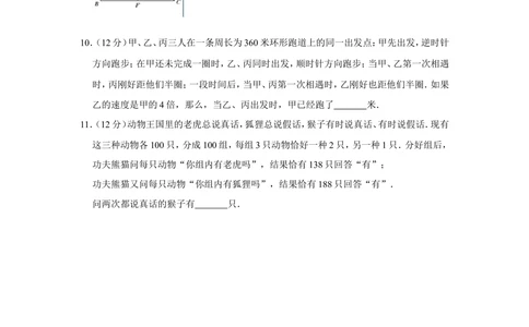 2016年&ldquo;迎春杯&rdquo;数学花园探秘初赛试卷（五年级b卷）_小学奥数希望杯华杯赛数学竞赛历年真题试题试卷答案解析电子版_2迎春杯90套Word版真题