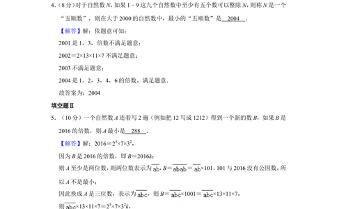 2016年&ldquo;迎春杯&rdquo;数学花园探秘初赛试卷（五年级b卷）_小学奥数希望杯华杯赛数学竞赛历年真题试题试卷答案解析电子版_2迎春杯90套Word版真题